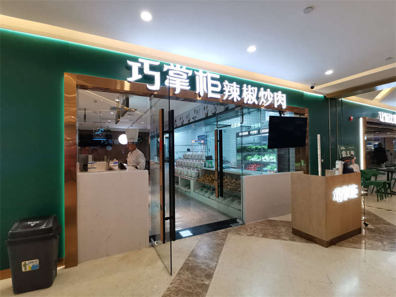 贺：合肥巧掌柜餐饮（弘阳广场店）装修施工完